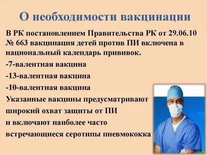 Необходимость прививок