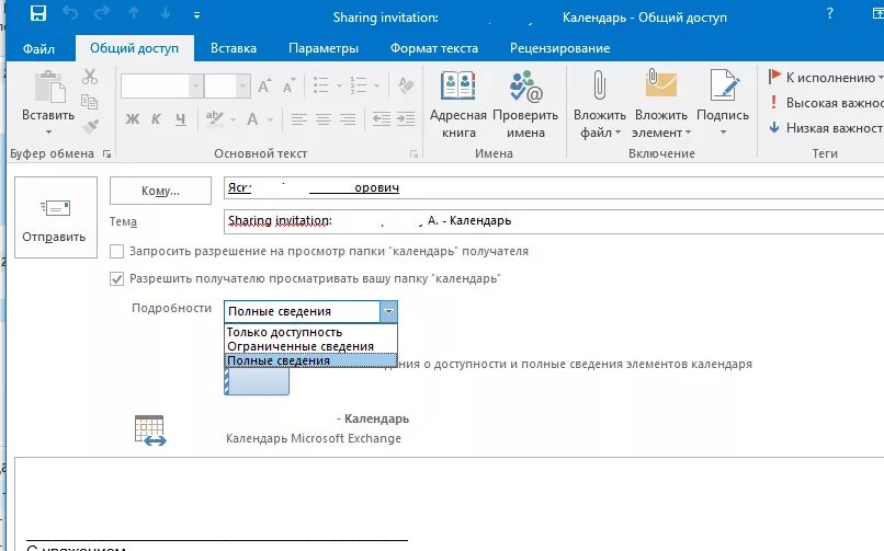 Outlook календарь. Календарь общий доступ. Открыть доступ к календарю в Outlook. Outlook общий календарь.