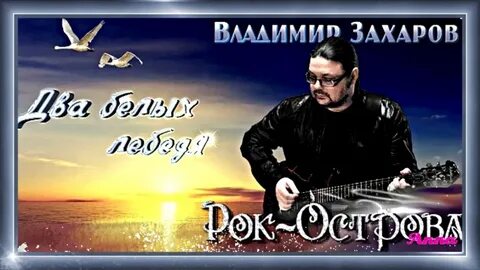 Рок острова ничего ремикс