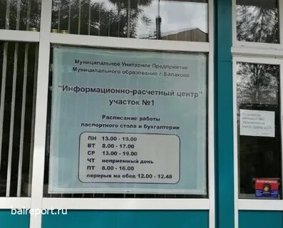Паспортный стол балаково