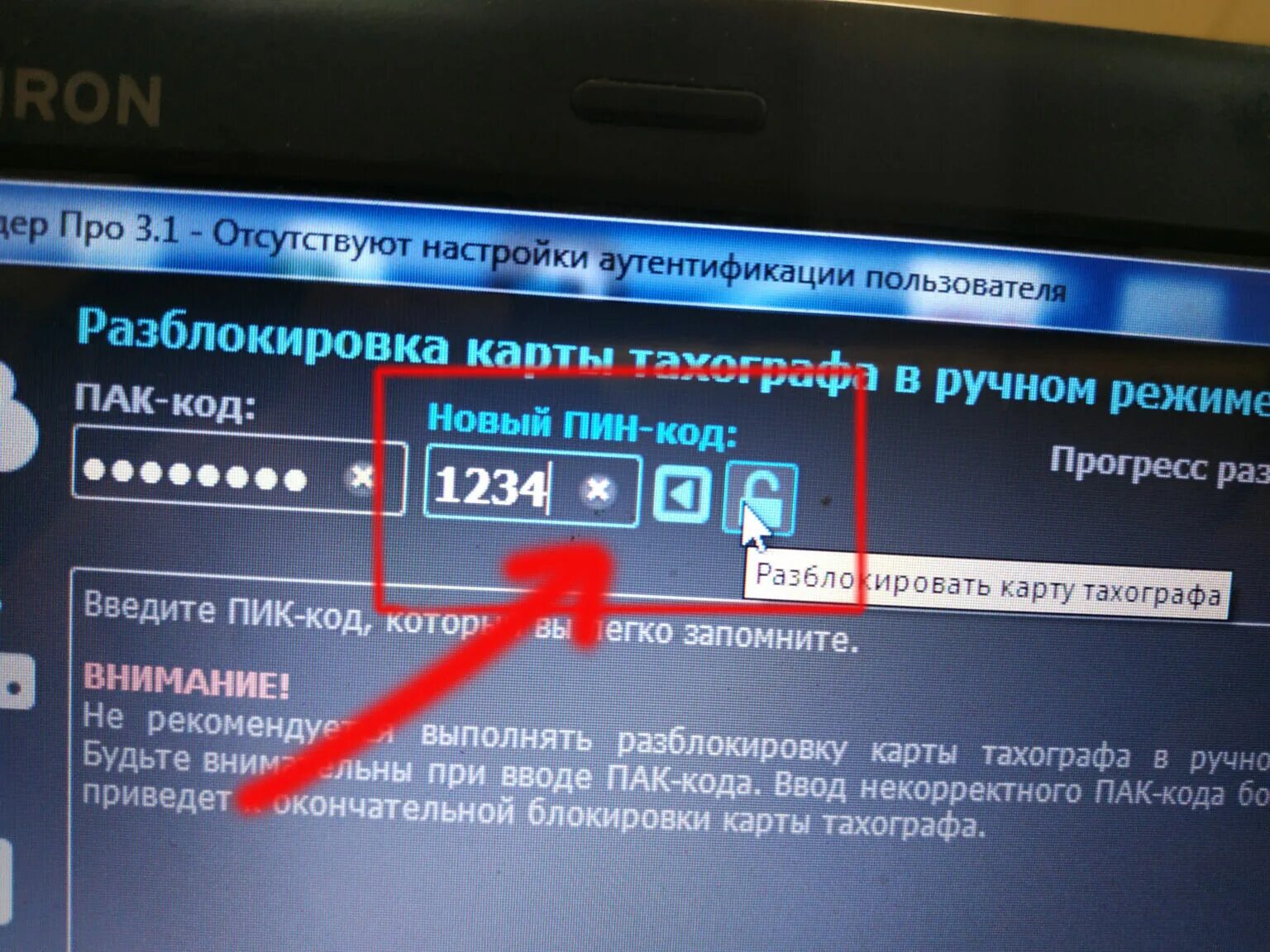 Три раза пин код неправильно. Разблокировка карты водителя. Пин код карта водителя. Как вводить пин код на тахографе. Как разблокировать тахограф самостоятельно.