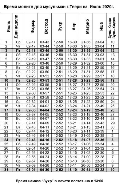 Время молитвы. Время молиться. Июль часы молитв. Время молитвы в Твери. Молитва химки время молитвы
