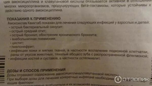 Амоксициллин при отите дозировка. Амоксициллин способ применения и дозы. амоксициллин способ применения. способ применения амоксициллина. амосокцилин антибиотики инструкция.