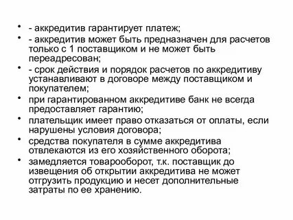 Гарантировать платеж