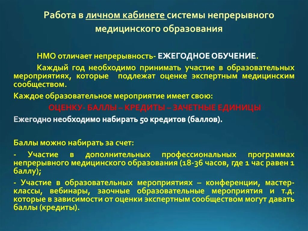 Образовательные мероприятия в НМО это. Структура медицинского образования. Непрерывное медицинское образование. Подсистема непрерывного образования.