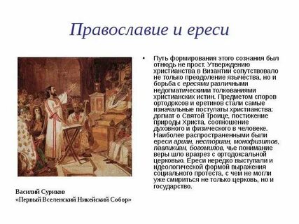 Слово ересь