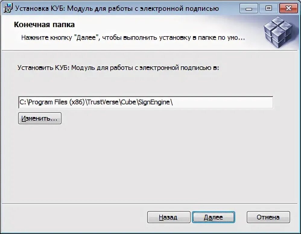 Установить cube. Установочный файл. Куб модуль для работы с электронной подписью. Электронный бюджет вход в личный кабинет по сертификату.