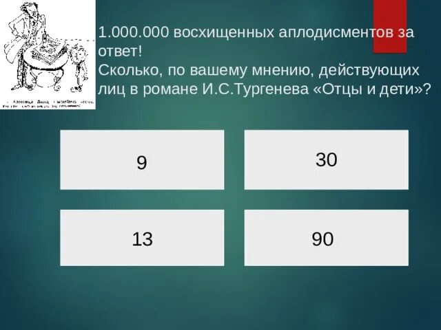Тридцать девять девяносто