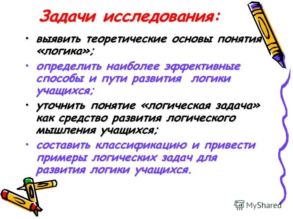 закономерности развития мышления и речи у ребенка. методы и приемы развития креативного мышления. цель занятия развитие логического мышления. пути развития мышления учащихся. основные пути развития мышления.