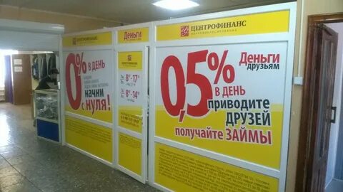 Центрофинанс телефон