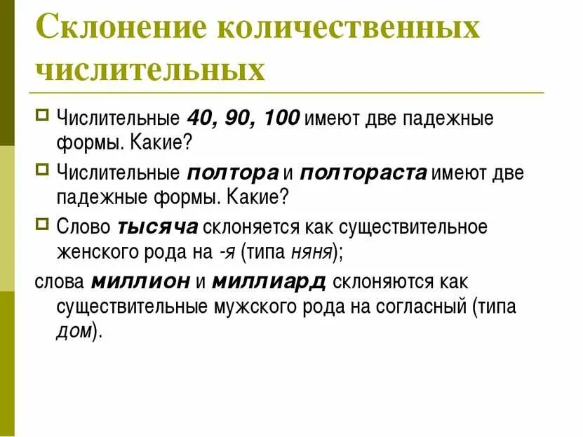 Сорок числительное морфологический. Сорок числительное морфологический