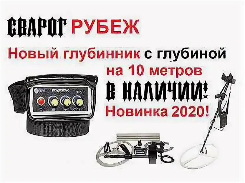 Металлоискатель сварог рубеж. Сварог рубеж глубинный металлоискатель. сварог рубеж 5000 металлоискатель схема. металлоискатель сварог рубеж схема.