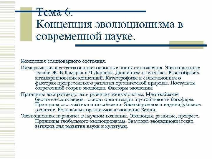 Принцип прогресса. Принцип глобального эволюционизма. концепция эволюционизма. концепция универсального эволюционизма. современные теории в науке.