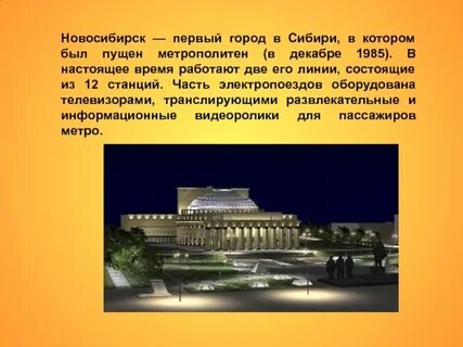 2 г новосибирска