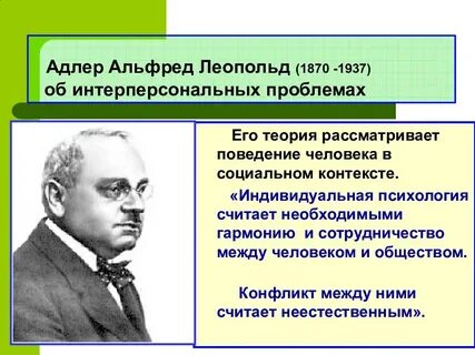Адлер психология