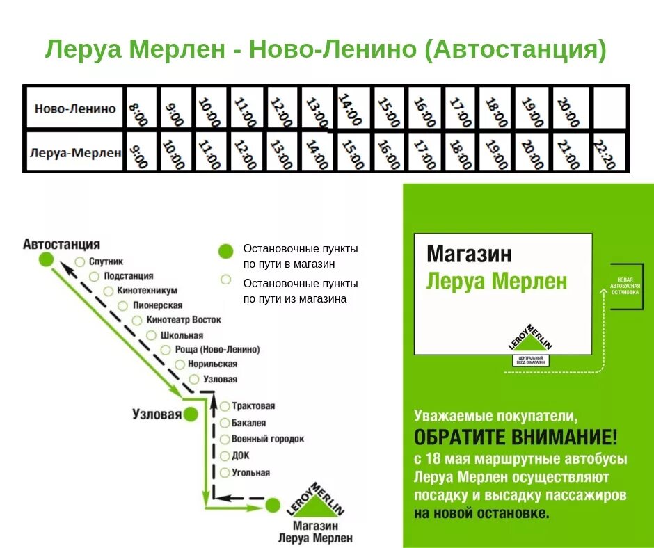 Автобус Леруа Мерлен Иркутск. Автобус до Леруа Иркутск. Автобус до Леруа Мерлен Иркутск расписание. Маршрутка до Леруа Мерлен Иркутск расписание. Сколько номер маршрута