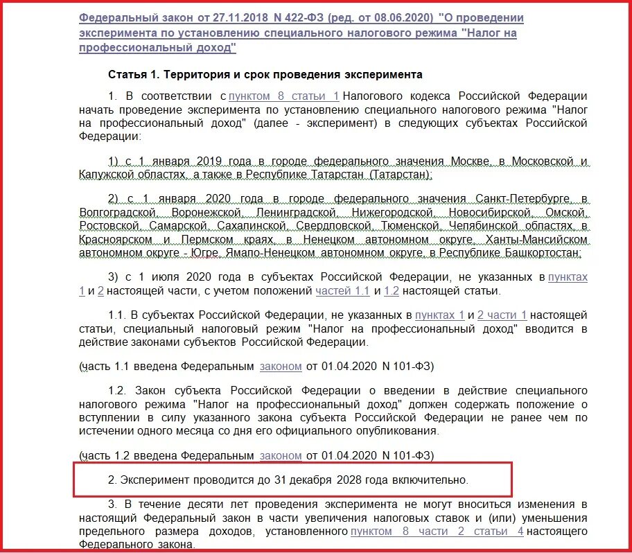 422 фз от 27 ноября 2018. Указ президента 636 о самозанятых. 422-ФЗ. Самозанятость федеральный закон. От 27.11.2018 №422-ФЗ.