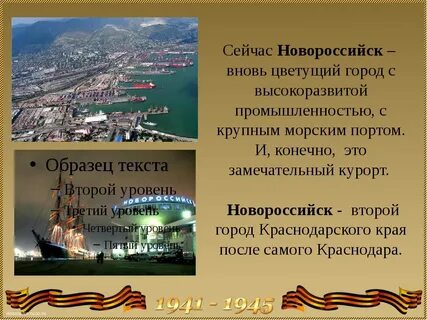 Почему в новороссийск