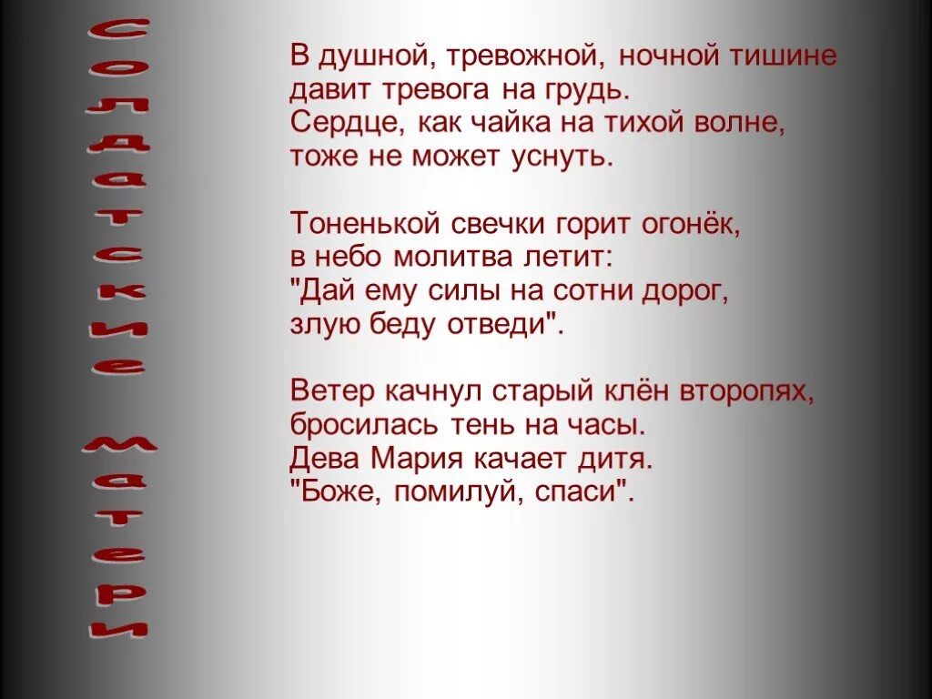 Слова сыну на сво. Мама солдата стихи. Стихи солдату от мамы. Стихотворение про солдатских матерей. Солдатские матери стихи.