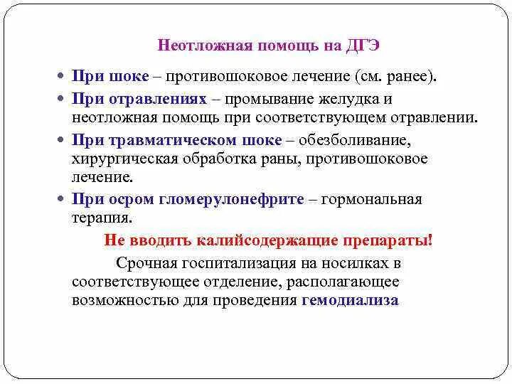 Помощь при шоке на догоспитальном этапе. Травматический ШОК неотложная помощь. Неотложная помощь при травматическом шоке. Помощь при травматическом шоке на догоспитальном этапе. Травматический шок догоспитальном этапе