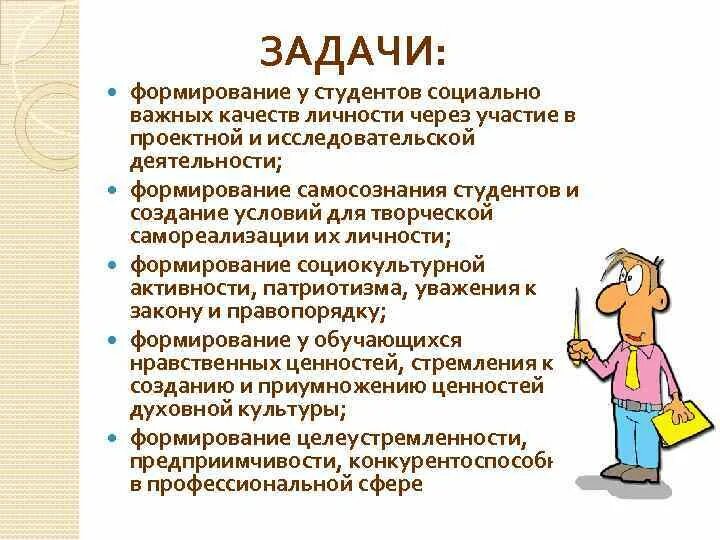 Развитие личности студента. Качества личности студента. Важные качества для студента. Особенности сформированности личности студентов. Оценка качеств студента