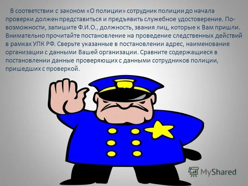 Как представляется полиция по телефону. Кабинет следователя. Основания для проверки документов сотрудниками полиции. Мошенникам службой безопасности. Звонят по телефону и представляются сотрудником полиции.