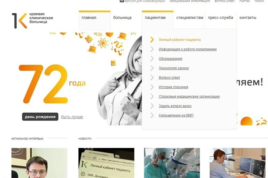 Логотип краевой клинической больницы красноярск. Поликлиника краевой больницы красноярск. Логотип краевой клинической больницы красноярск. Краевая клиническая больница красноярск брендбук. Логотип краевой клинической больницы красноярск.