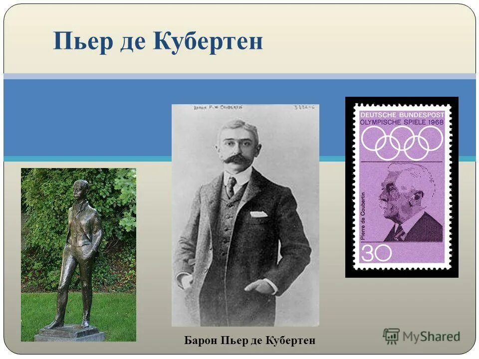 Пьер де кубертен (стадион). Барон пьер де кубертен возродил проведение. Де кубертен конкурс искусств. Пьер де кубертен основатель олимпийских игр. Ода спорту.