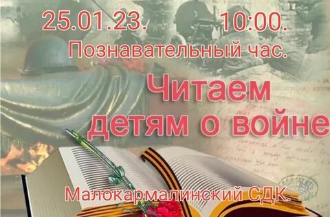 Литературная гостиная ко дню победы