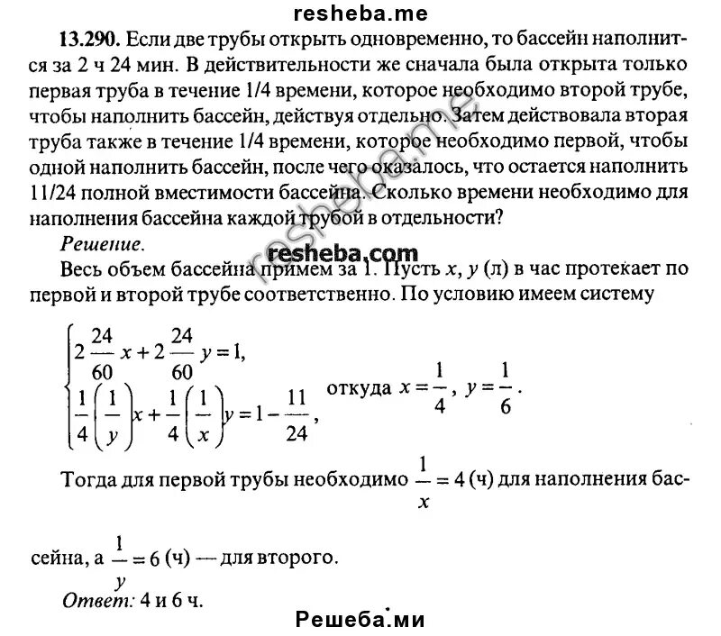 Бассейн можно наполнить 4 трубами. Две трубы наполняют бассейн. Трубы наполняют бассейн задачи. Две трубы наполняют бассейн за 8 часов. Две трубы наполнят вместе наполняют бассейн за.