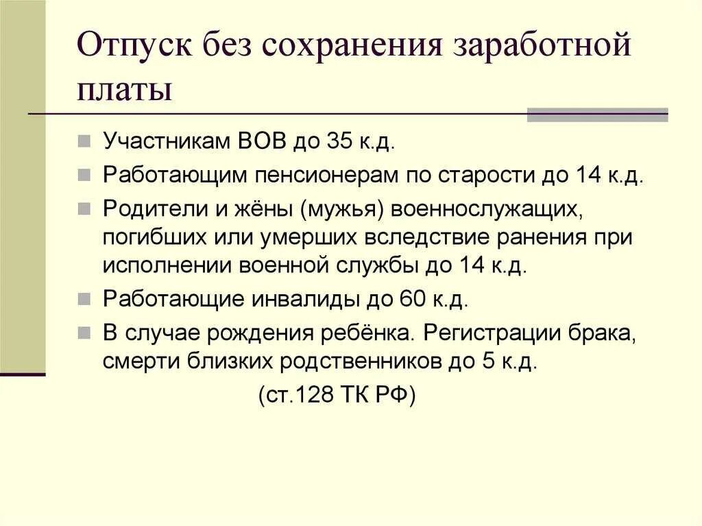 Причины отпуска без сохранения зарплаты. Отпуск без сохранения зароботнойплаты. Заявление на отпуск без сохранения заработной платы образец. Отпуск без сохранения заработной платы пример. Отпуск без сохранения заработной платы количество дней