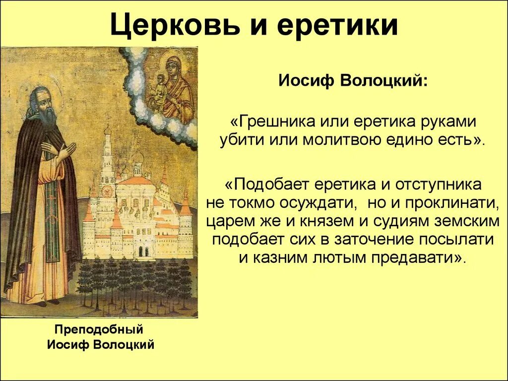 Ересь это 6 класс