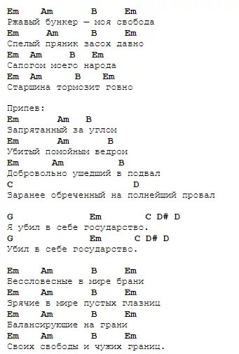 Гражданская оборона тексты и аккорды. Табы на электрогитаре Гражданская оборона. Летов моя оборона аккорды. Районы кварталы аккорды.