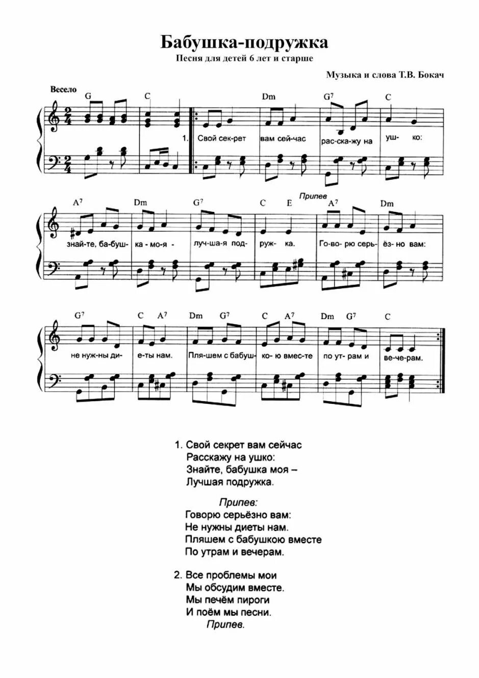 Сообщение моя бабушка. Бабушка герой песня. Бабушка герой песня. Песенки про бабушку для детского сада. Бабушка герой песня.