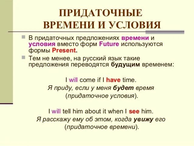 2 предложения в future simple. Future simple придаточные предложения. Придаточное предложение будущее время. Future simple и present simple в придаточных предложениях. Придаточные будущего времени в английском.