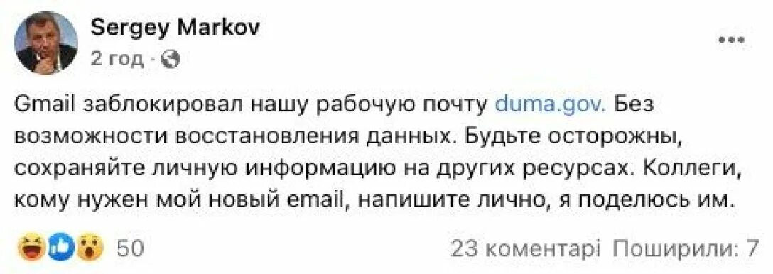 Почта госдумы. Госдума марков почта гугл.