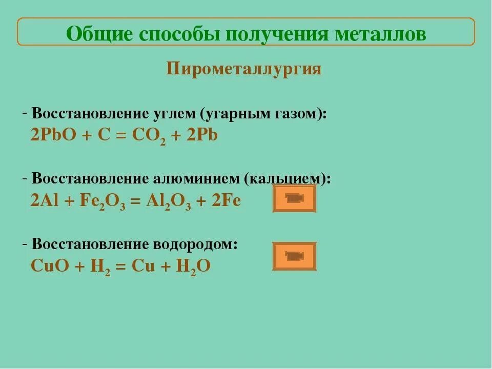 Восстановление металла из руды. Способы получения металлов формулы. Способы получения металлов пирометаллургия. Способы получения металлов пирометаллургия гидрометаллургия. Таблица способы получения металлов пирометаллургия.