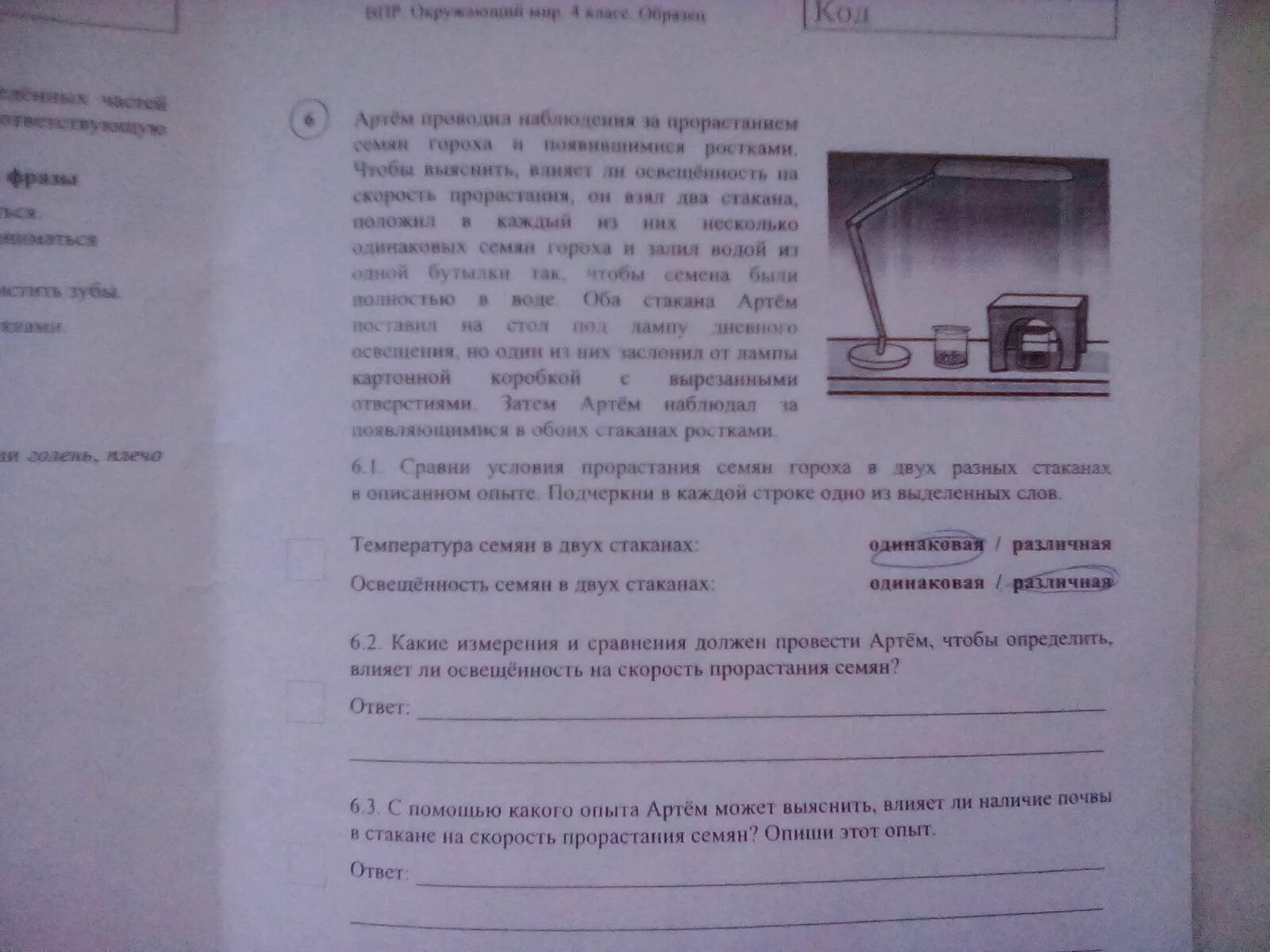 Какие измерения и сравнения должен провести. Какие измерения и сравнения нужно провести чтобы определить. Какие измерения и сравнения надо проводить Артему.