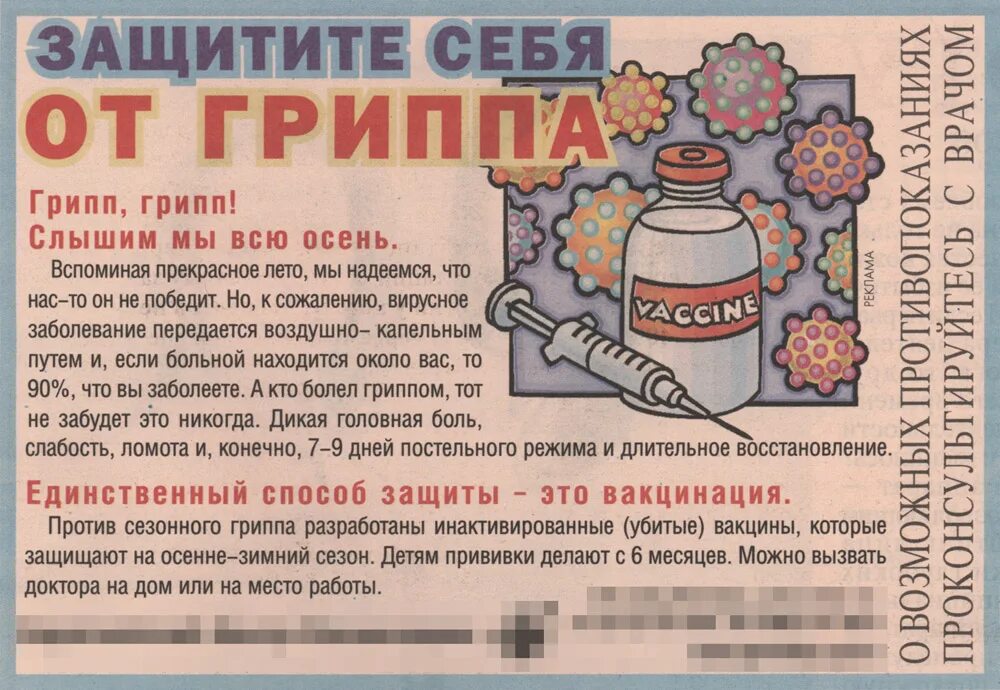 Советские вакцины