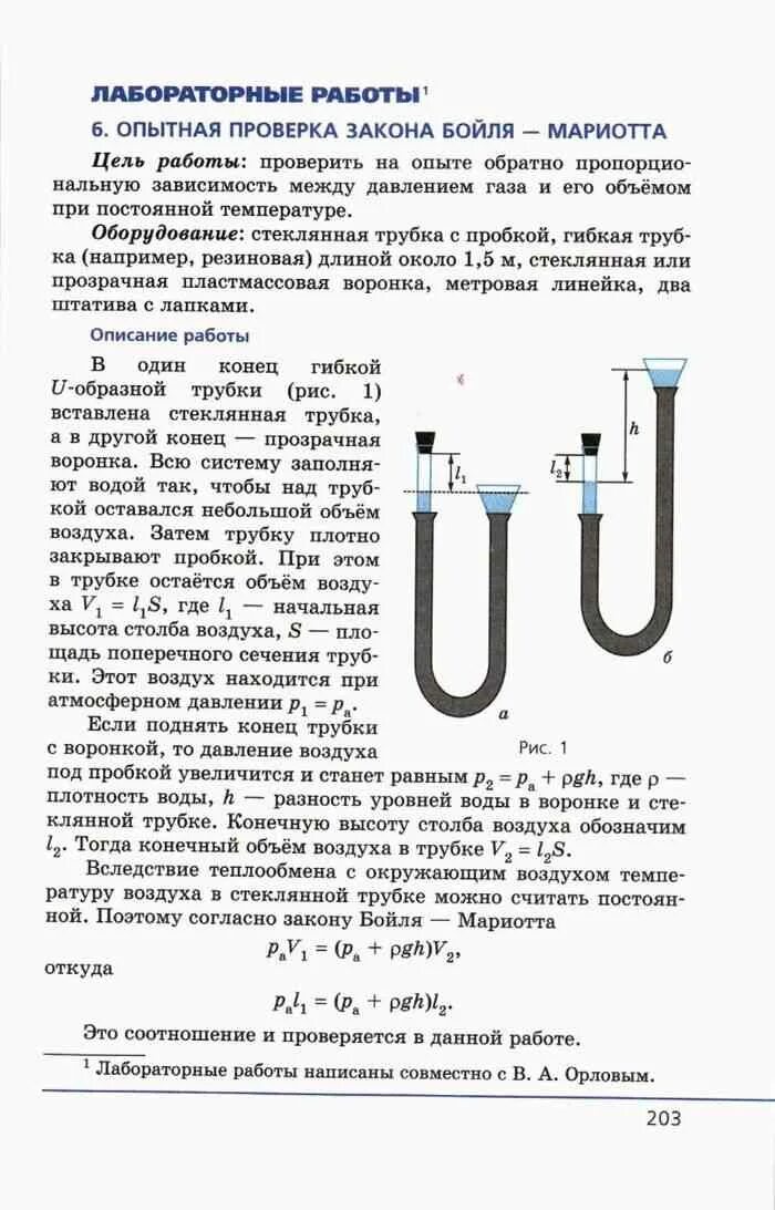 Лабораторная работа 1 проверка закона Бойля Мариотта решение. Лабораторная работа 7 по физике проверка закона Бойля Мариотта ответы. Лабораторная работа по физике 10 класс проверка газовых законов. Закон Бойля Мариотта лабораторная работа.