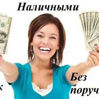 Выгодный кредит наличными