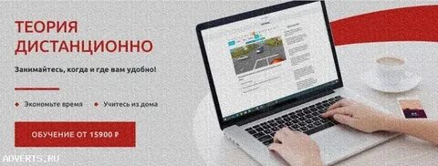 Автошкола дистанционное обучение