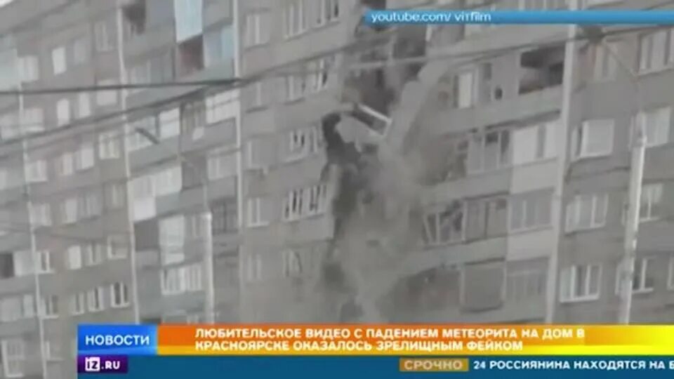 Правда ли упадет метеорит. Метеорит в красноярске 2025. падение метеорита в красноярске. метеорит упал на дом. красноярск упал метеорит.