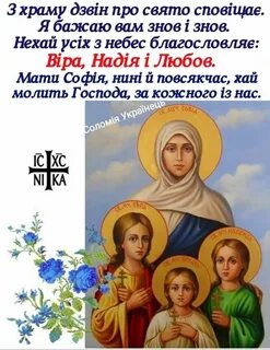 Молитва вере надежде любови