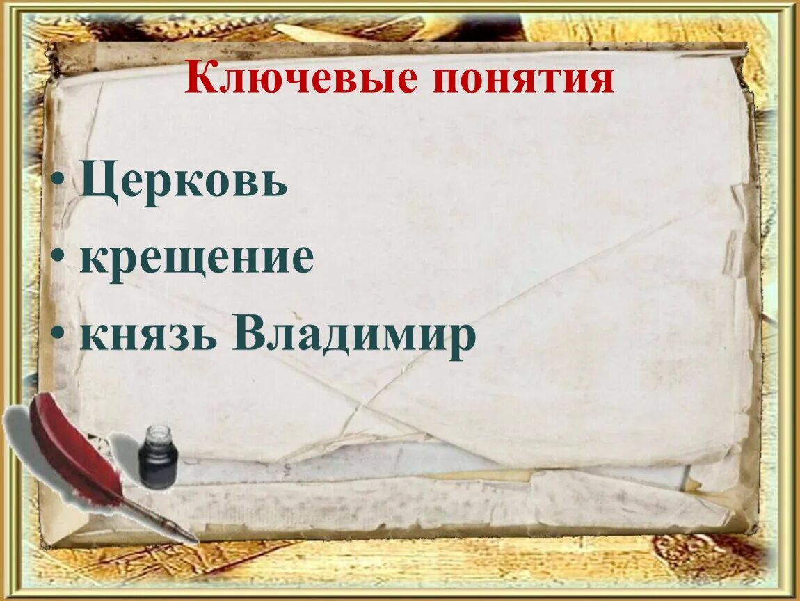 Откуда на русь пришло христианство индия. Как христианство пришло на Русь. Сообщение откуда на Русь пришло христианство. Как христианство пришло на Русь презентация. Откуда на Русь пришло христианство. Презентация.