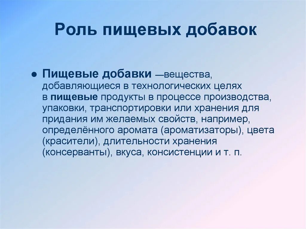 Назначение добавок. Пищевые добавки. Роль пищевых добавок. Добавки для пищевой промышленности. Цели использования пищевых добавок:.