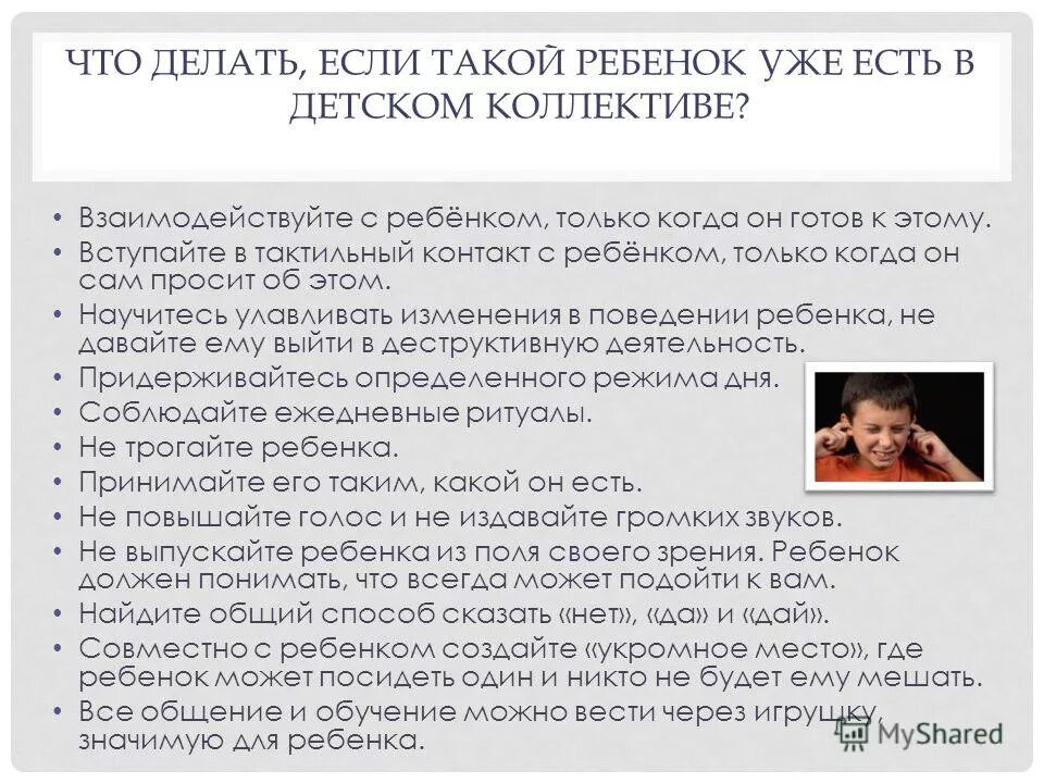 рекомендации о детях аутистах. методических рекомендациях рас методических рекомендациях рас. методических рекомендациях рас методических рекомендациях рас. структура методических рекомендаций. рекомендации для воспитателей детей с аутизмом.