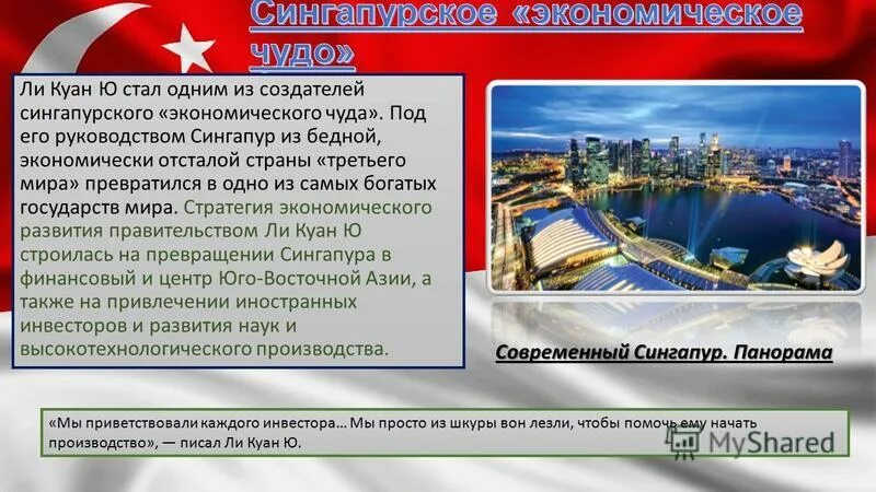 сингапур 2000 год. причины экономического чуда южной кореи сингапура тайваня. причины экономического чуда южной кореи сингапура тайваня. сингапур 1990. развивающиеся новые индустриальные страны.