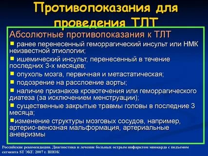 Абсолютным противопоказанием к проведению