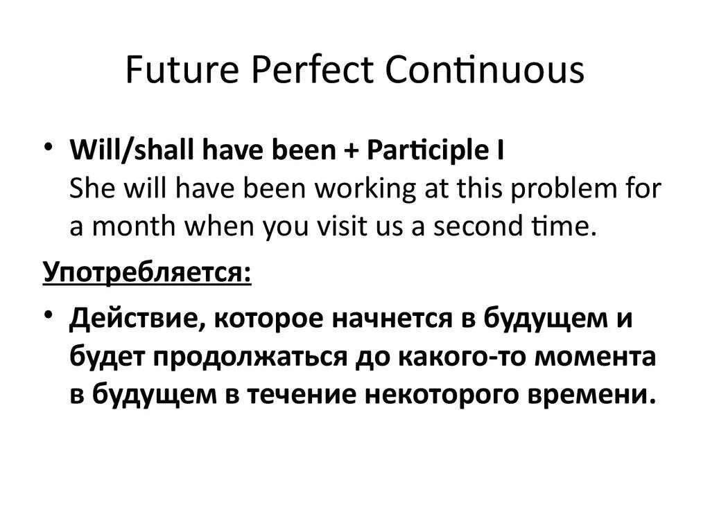 Формы future perfect continuous. Future perfect Continuous вспомогательные глаголы. Future perfect Continuous формула. Future perfect Continuous использование. Future perfect Continuous формула образования.